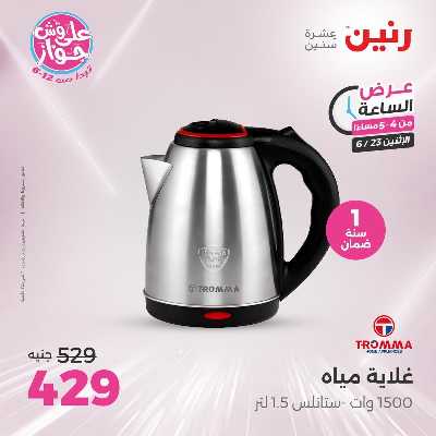 عروض الاثنين من رنين 3