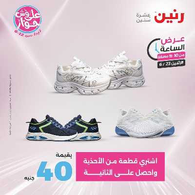 عروض الاثنين من رنين 33