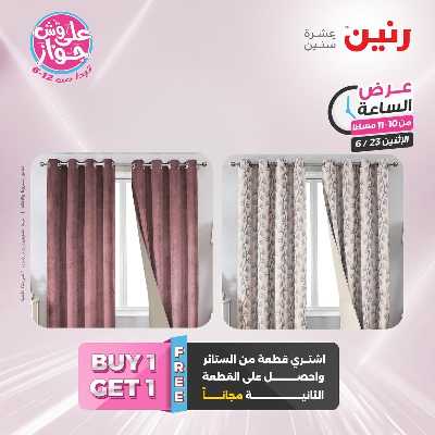 عروض الاثنين من رنين 34