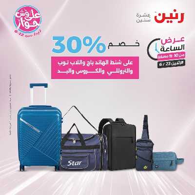عروض الاثنين من رنين 36