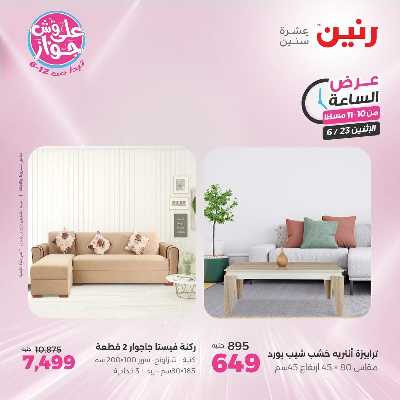 عروض الاثنين من رنين 37