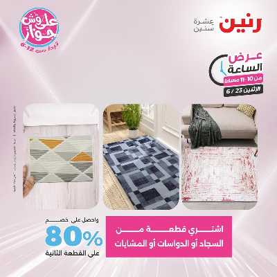 عروض الاثنين من رنين 38
