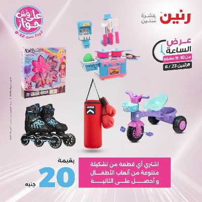عروض الاثنين من رنين 39