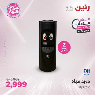 عروض الاثنين من رنين 40