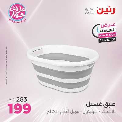 عروض الاثنين من رنين 41