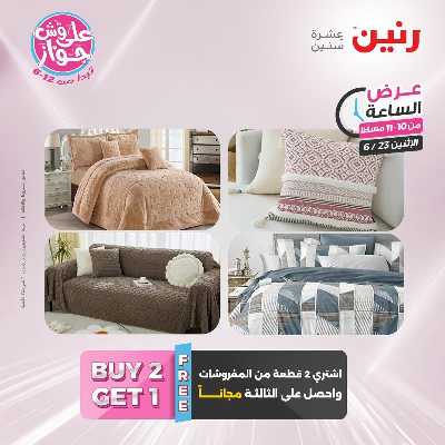 عروض الاثنين من رنين 42