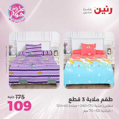 عروض الاثنين من رنين 46
