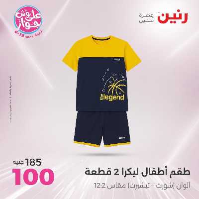 عروض الاثنين من رنين 47