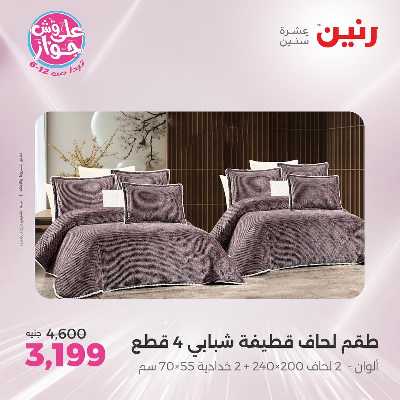 عروض الاثنين من رنين 49