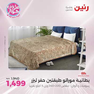 عروض الاثنين من رنين 51