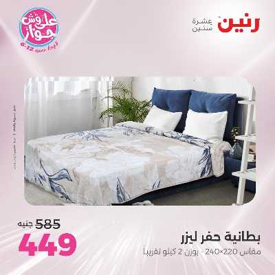 عروض الاثنين من رنين 53