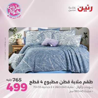 عروض الاثنين من رنين 54