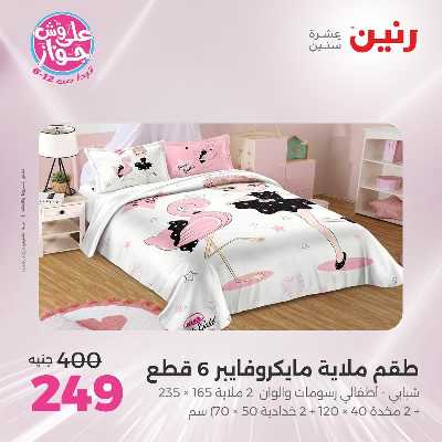 عروض الاثنين من رنين 56