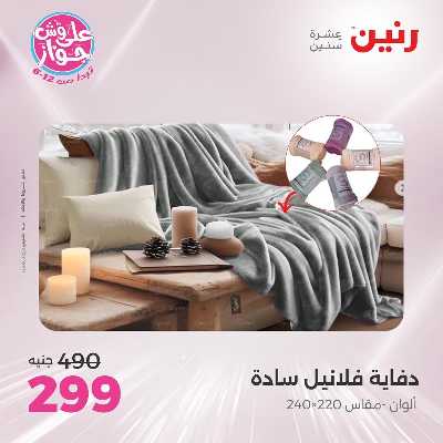 عروض الاثنين من رنين 57