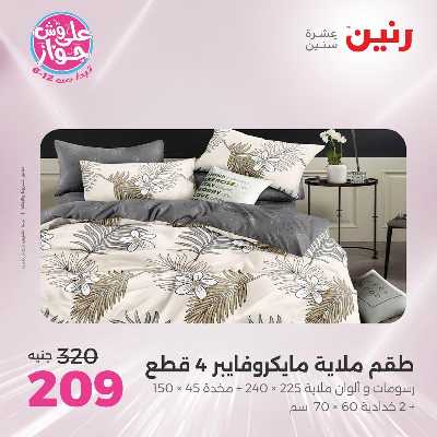 عروض الاثنين من رنين 58
