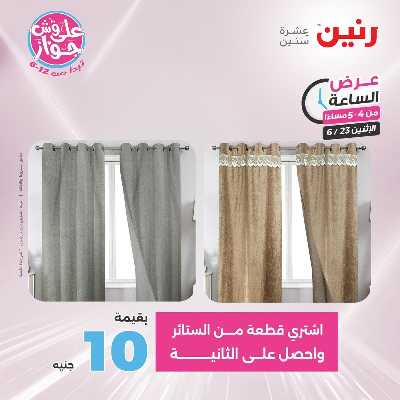 عروض الاثنين من رنين 6