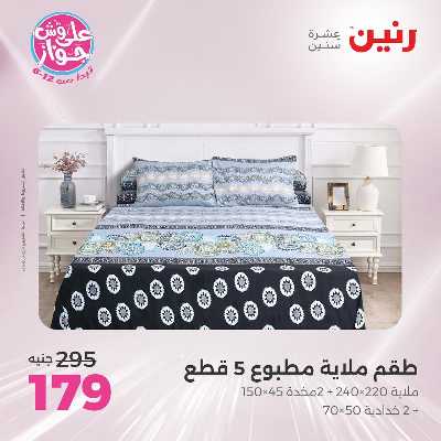 عروض الاثنين من رنين 60