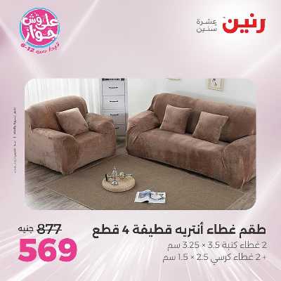 عروض الاثنين من رنين 67