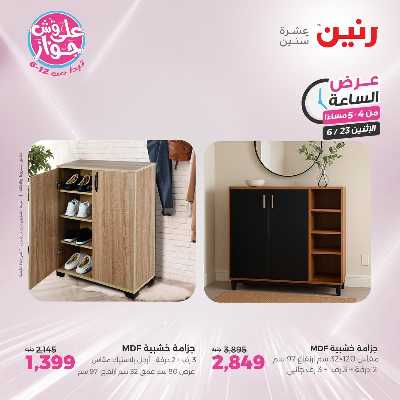 عروض الاثنين من رنين 7