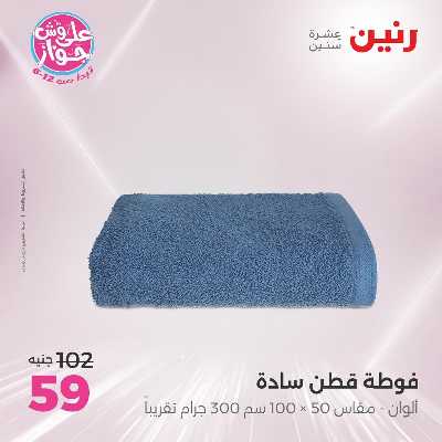 عروض الاثنين من رنين 71
