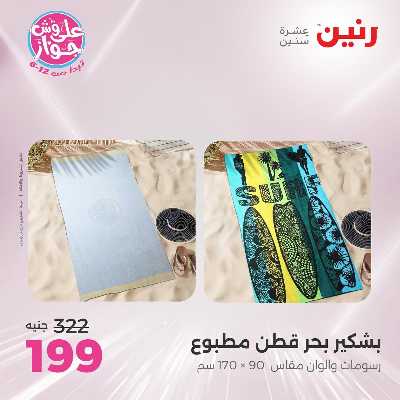 عروض الاثنين من رنين 72
