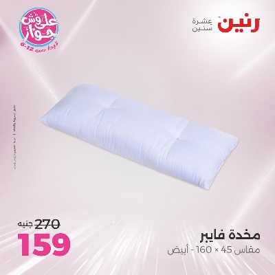 عروض الاثنين من رنين 73