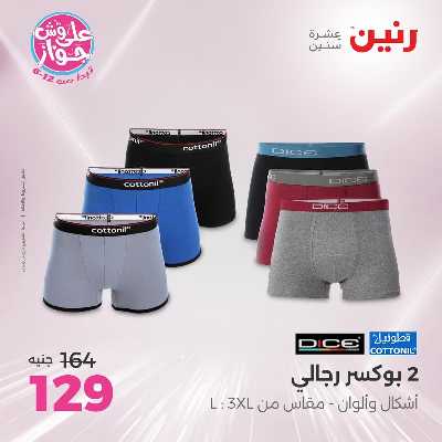 عروض الاثنين من رنين 75