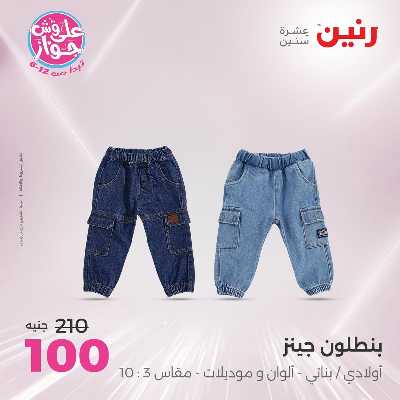 عروض الاثنين من رنين 76