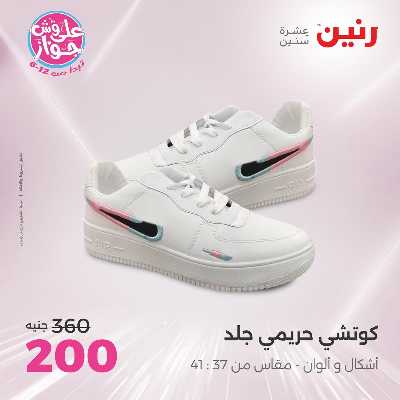 عروض الاثنين من رنين 77