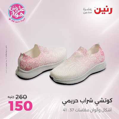 عروض الاثنين من رنين 78