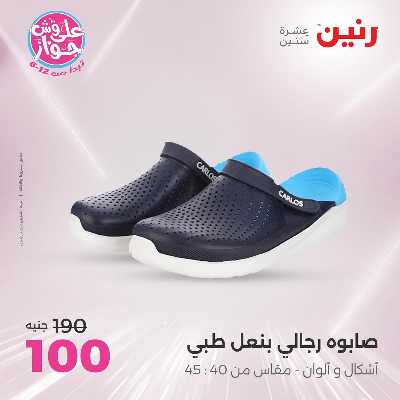 عروض الاثنين من رنين 79