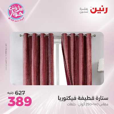 عروض الاثنين من رنين 82