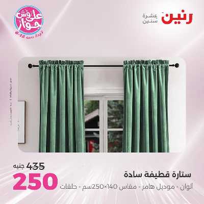 عروض الاثنين من رنين 84