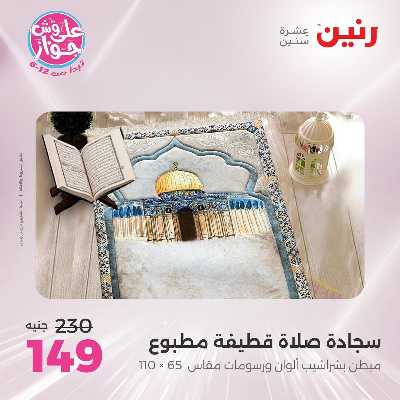 عروض الاثنين من رنين 88