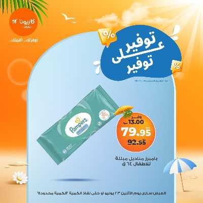 عروض التوفير من كازيون 13