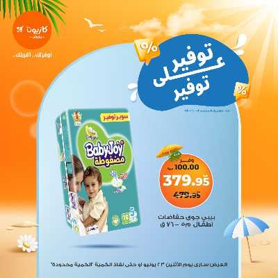 عروض التوفير من كازيون 14