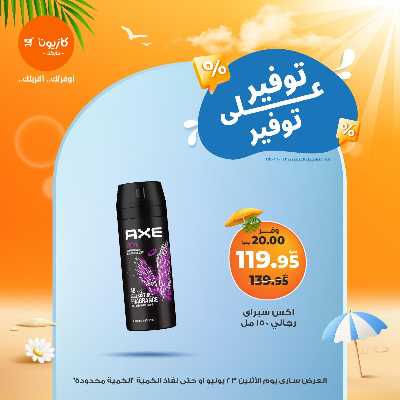 عروض التوفير من كازيون 18