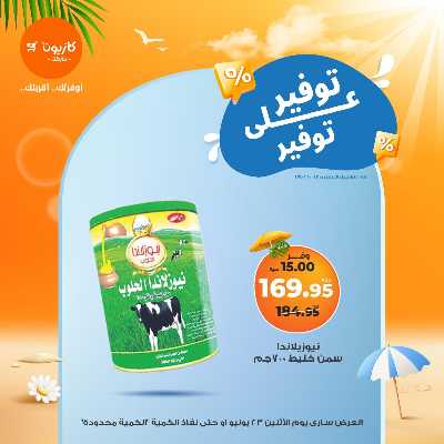 عروض التوفير من كازيون 2