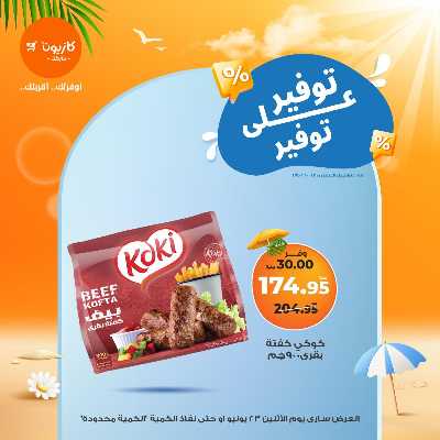 عروض التوفير من كازيون 4