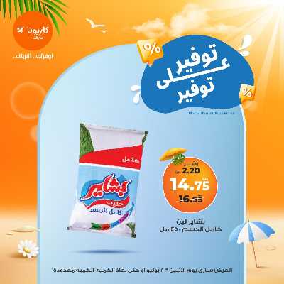 عروض التوفير من كازيون 6