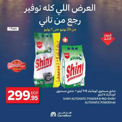 عرض خاص من كارفور 1