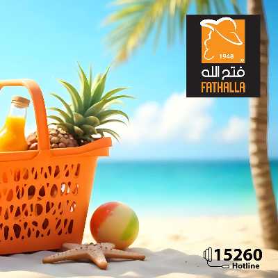 مجلة عروض الصيف من فتح الله ماركت 2
