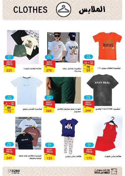 مجلة عروض الصيف من فتح الله ماركت 42
