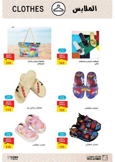 مجلة عروض الصيف من فتح الله ماركت 43