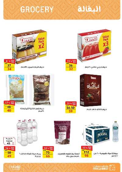 مجلة عروض الصيف من فتح الله ماركت 9