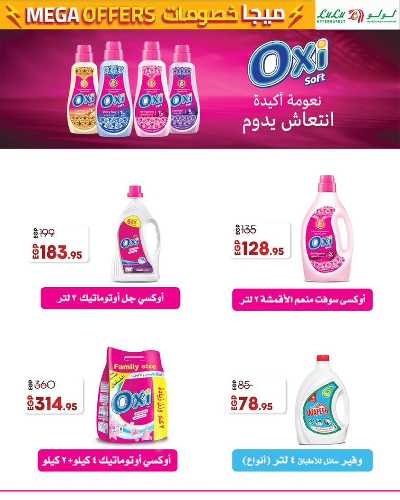 خصومات ميجا من لولو 10