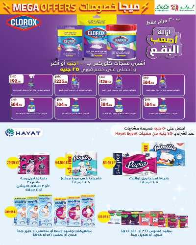 خصومات ميجا من لولو 11
