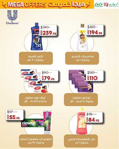 خصومات ميجا من لولو 12