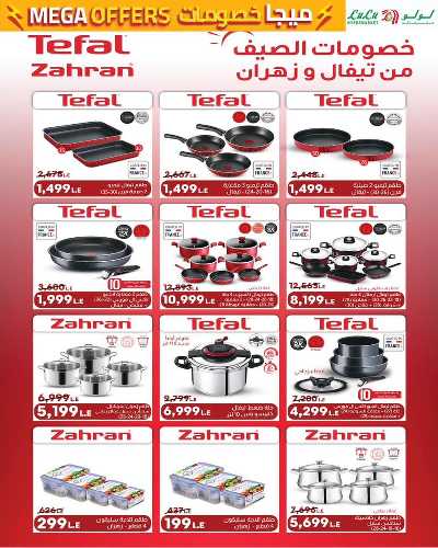 خصومات ميجا من لولو 15