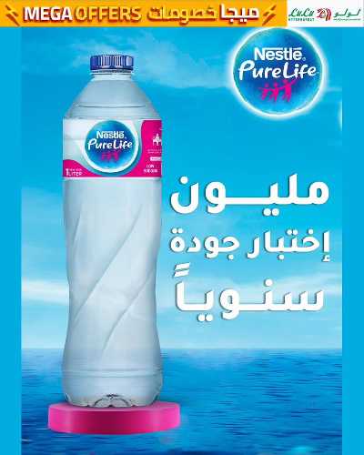 خصومات ميجا من لولو 17
